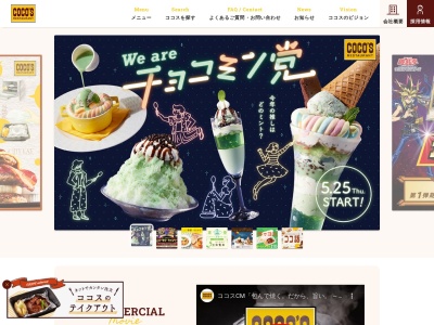 ココス 清瀬店(日本、〒204-0004 東京都清瀬市野塩4丁目36−1)