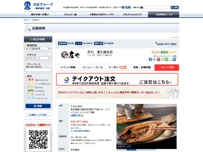 庄や 東久留米店(日本、〒203-0053 東京都東久留米市本町１丁目５−１３ リバー ウエスト スクエア 2 階)