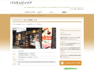 イタリアンダイニング DoNA 京王多摩センター店(日本、〒206-0033東京都多摩市落合1丁目10−1京王多摩センターSC)