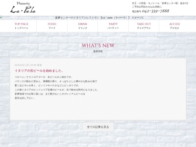 ラ・パーラ(日本、〒206-0042東京都多摩市山王下1丁目13−6マンションサザンヒル)