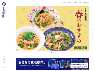 五右衛門 聖蹟桜ヶ丘店のクチコミ・評判とホームページ