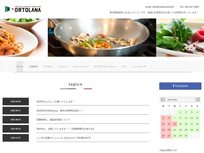 オルトラーナ(日本、〒206-0801東京都稲城市大丸〒206-0801965−1)