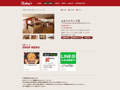シェーキーズ よみうりランド店(日本、〒206-8566東京都稲城市矢野口4015−1よみうりランド1F)