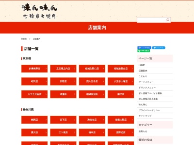 味ん味ん 矢野口店(日本、〒206-0812 東京都稲城市矢野口1633)