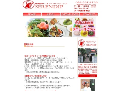 レストラン セレンディップ(日本、〒205-0013東京都羽村市富士見平1丁目19−12)