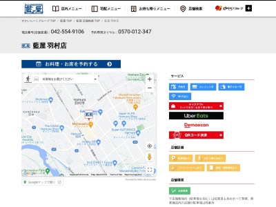 藍屋 羽村店(日本、〒205-0011東京都羽村市五ノ神4丁目12−3)