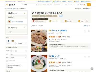 薪釜屋ヨシゾー(日本、〒190-0142 東京都あきる野市伊奈８０８−１３)