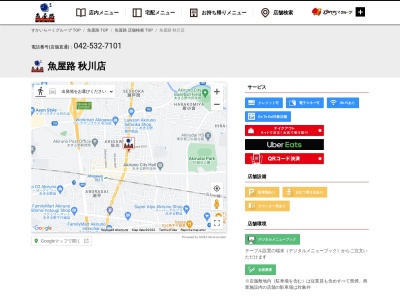 魚屋路 秋川店(日本、〒197-0804 東京都あきる野市秋川６丁目１６−１)