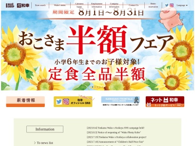 和幸アスタ田無店(日本、〒188-0011東京都西東京市田無町２丁目１−１田無アスタ専門店街内)