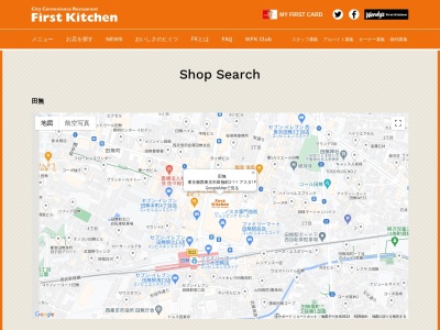 ファーストキッチン 田無店(日本、〒188-0011東京都西東京市田無町2−1−1アスタ1F)