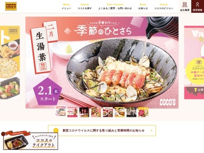 ココス 田無店(日本、〒188-0011東京都西東京市田無町2丁目1−1)