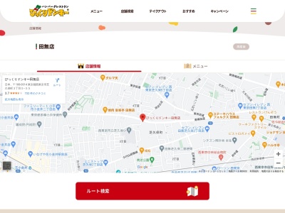 びっくりドンキー 田無店(日本、〒188-0014東京都西東京市芝久保町３丁目５−５５)