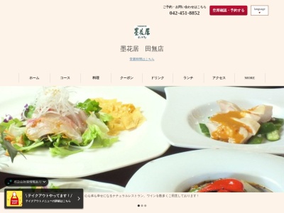 墨花居 田無店(日本、〒188-0011 東京都西東京市田無町4丁目24−1 墨花居 田無店)
