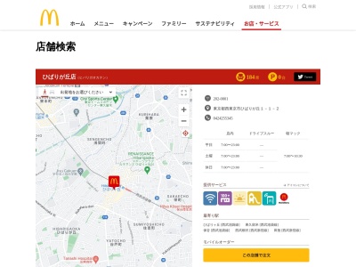 ランキング第5位はクチコミ数「0件」、評価「0.00」で「マクドナルド ひばりが丘店」