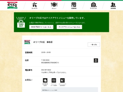 オリーブの丘保谷店(東京都西東京市保谷町2-1)