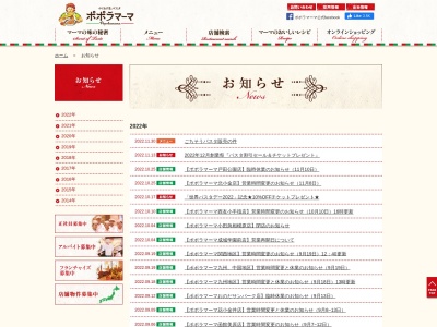ポポラマーマ ジョイフル本田 瑞穂店のクチコミ・評判とホームページ
