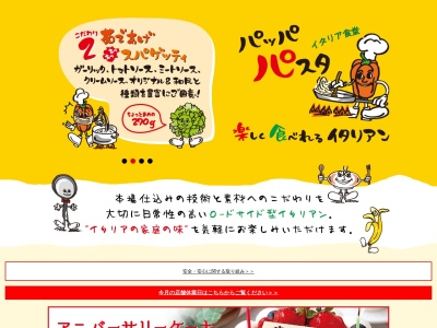 パッパパスタ 港北ニュータウン店(日本、〒224-0066神奈川県横浜市都筑区見花山40−67)