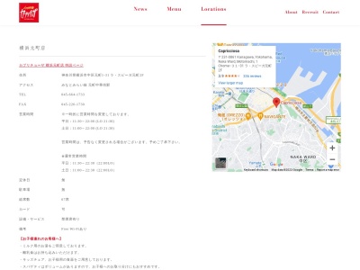 カプリチョーザ 横浜元町店(日本、〒231-0861神奈川県横浜市中区元町1丁目31ラ・スピーガ元町2F)