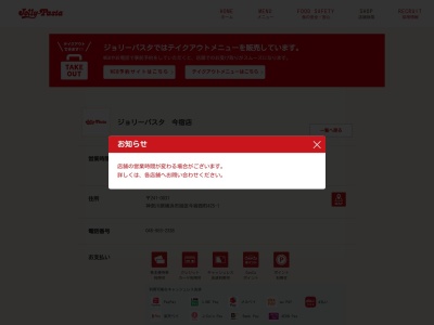 ジョリーパスタ 今宿店(日本、〒241-0031神奈川県横浜市旭区今宿西町425−1)