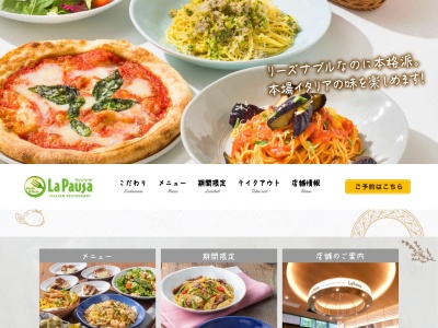 ラパウザ横浜三栄ビル店のクチコミ・評判とホームページ