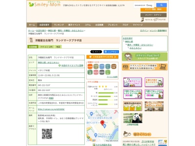 洋麺屋五右衛門ランドマークプラザ店(神奈川県横浜市西区みなとみらい2-2-1)