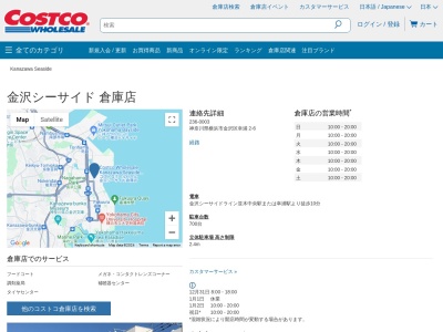 コストコホールセールジャパン金沢シーサイド倉庫店(神奈川県横浜市金沢区幸浦2-6)
