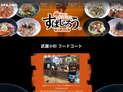 すぱじろう武蔵小杉フードコート(神奈川県川崎市中原区新丸子東3-1135-1)