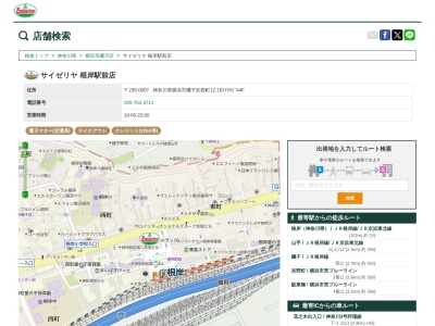 サイゼリヤ根岸駅前店(神奈川県横浜市磯子区西町12-18 エイセキビル4F)