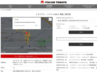 イタリアントマトカフェジュニア西友二俣川店(神奈川県横浜市旭区二俣川2-52-1)