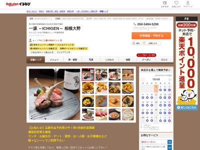 一源 ~ICHIGEN~ 相模大野(神奈川県相模原市南区相模大野6-13-8)