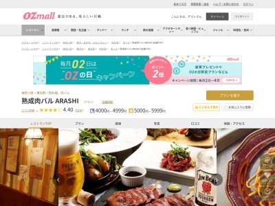 熟成肉バル ARASHI(神奈川県横浜市神奈川区鶴屋町2-19-1 藤ビル 4F)