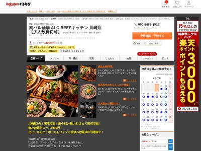 肉バル酒場 ALC BEEFキッチン 川崎店 【少人数貸切可】(神奈川県川崎市川崎区駅前本町12-1 川崎駅前タワーリバークB1)