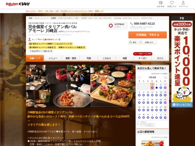 青の隠れ家個室イタリアンアモーレ川崎店(神奈川県川崎市川崎区駅前本町2-1 金井ビル2F)