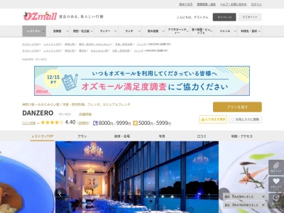 DANZERO(神奈川県横浜市西区みなとみらい1-1-1 パシフィコ横浜展示ホール2階海側)