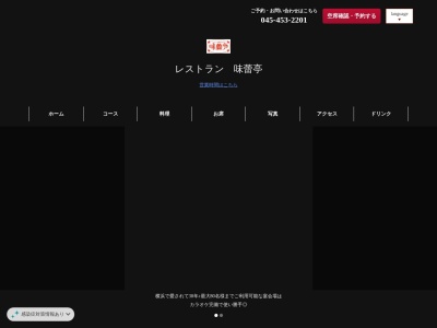 味蕾亭(神奈川県横浜市西区高島2-3-19)