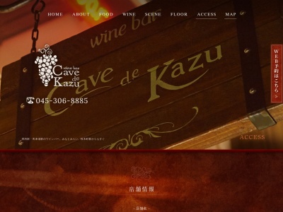 Cave de Kazu(神奈川県横浜市中区住吉町5-64 LBCROSS馬車道BLD 2F)