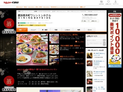 ダイニング&バーベイサイド横浜桜木町ワシントンホテル(神奈川県横浜市中区桜木町1-101-1 横浜桜木町ワシントンホテル5F)