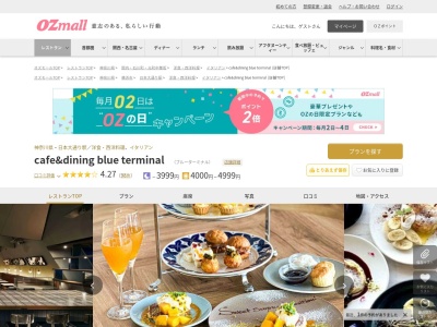 cafe&dining blue terminal(神奈川県横浜市中区海岸通1-1-4 横浜港大さん橋 国際客船ターミナル2F)