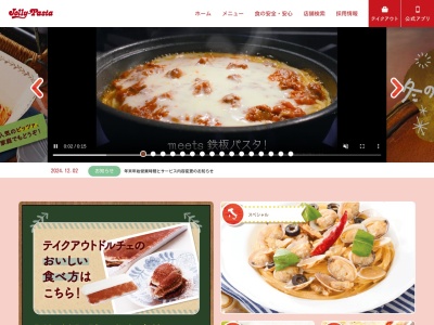 ジョリーパスタあざみ野店(神奈川県横浜市青葉区あざみ野4-36-5)