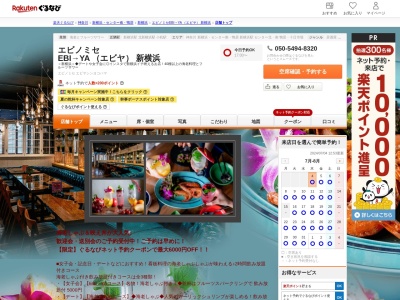 えびしゃぶ&海鮮 サカナノミセ EBI→YA (エビヤ) 新横浜(神奈川県横浜市港北区新横浜2-5-17 GEMS新横浜4F)