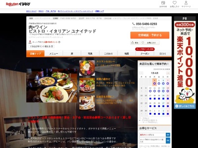 ユナイテッドミートバル(神奈川県横浜市戸塚区戸塚町4000-1)