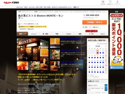 魚介系ビストロ Bistoro MONTE~モンテ~(神奈川県横浜市中区相生町4-69-1 トーカン馬車道キャステール103)