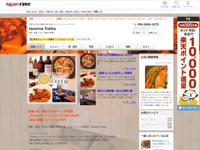 taverna Tukka(神奈川県川崎市中原区新丸子東1-820-3)