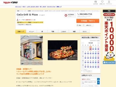 CaCa Grill & Pizza(神奈川県横浜市磯子区杉田1-17-1 プララSugita1)