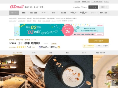 scica(旧:串羊 関内店)(神奈川県横浜市中区常盤町3-33 シーステージ横浜3F)
