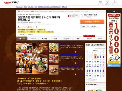 三代目網元さかなや道場鶴見東口店(神奈川県横浜市鶴見区鶴見中央1-2-1)
