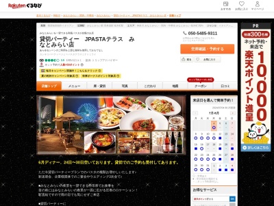 J PASTA terrace クイーンズスクエア横浜店(神奈川県横浜市西区みなとみらい2-3-9 東急スクエア2 2F)