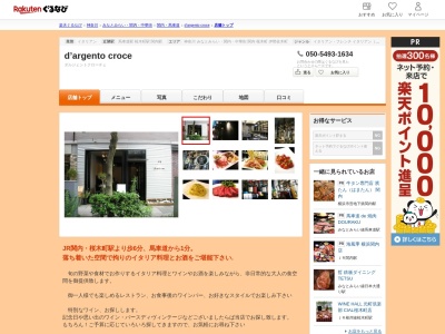 ダルジェントクローチェ(神奈川県横浜市中区常盤町5-72-104)