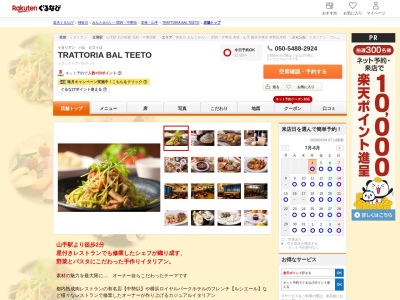 TRATTORIABALTETTO(神奈川県横浜市中区大和町2-33-2)