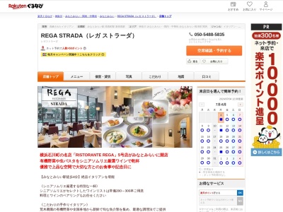REGA STRADA(レガ ストラーダ)(神奈川県横浜市西区みなとみらい3-3-3 横浜コネクトスクエア1F)